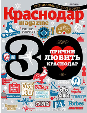 Krasnodar Magazine cover